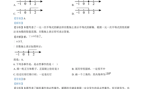精品解析：2024年湖北省中考数学试题（解析版）_中考真题_2.数学中考真题2015-2024年_2024中考数学真题