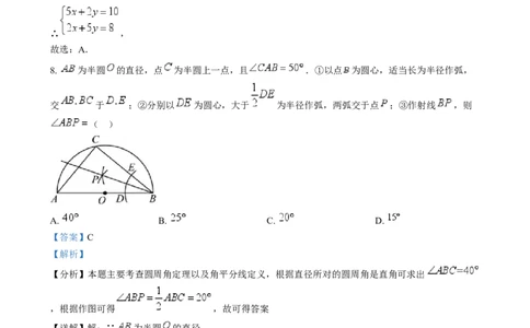 精品解析：2024年湖北省中考数学试题（解析版）_中考真题_2.数学中考真题2015-2024年_2024中考数学真题