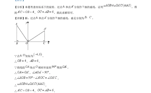 精品解析：2024年湖北省中考数学试题（解析版）_中考真题_2.数学中考真题2015-2024年_2024中考数学真题