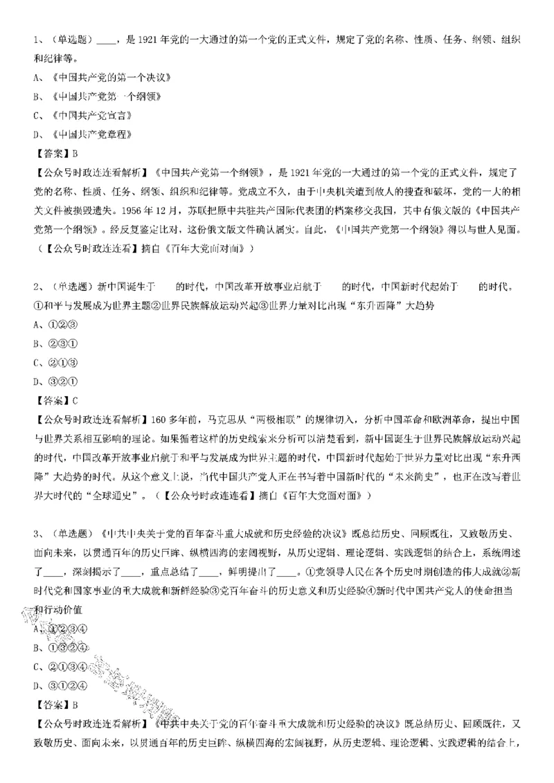 《百年大党面对面》测验50题（二）_2026考公资料_（49）政治理论合集_政治理论合集_2025国考新增课程政治理论部分_政治理论常识_党史专项