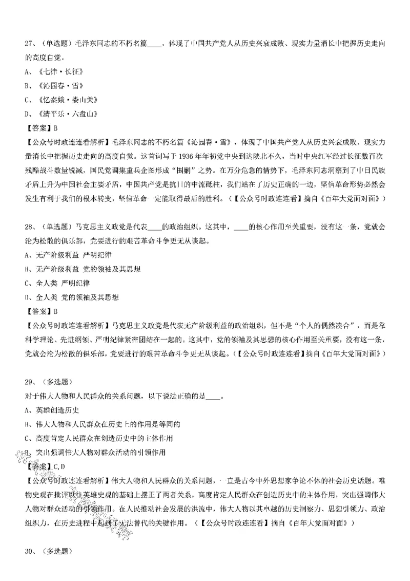《百年大党面对面》测验50题（二）_2026考公资料_（49）政治理论合集_政治理论合集_2025国考新增课程政治理论部分_政治理论常识_党史专项