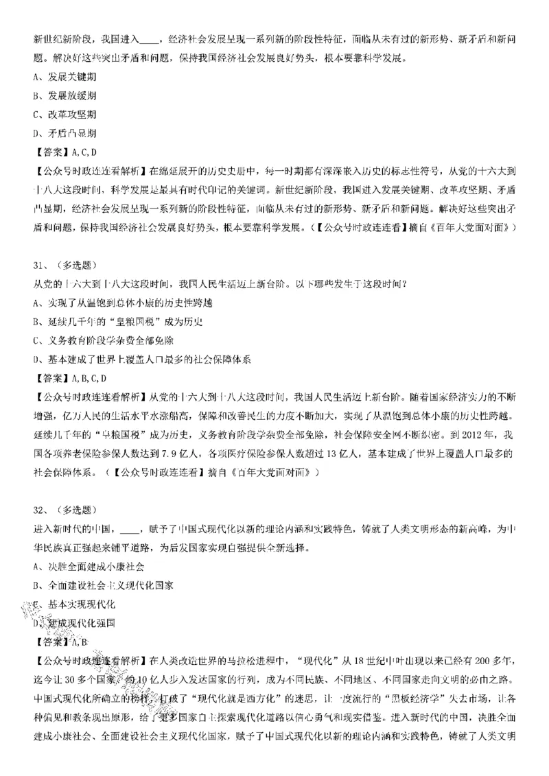 《百年大党面对面》测验50题（二）_2026考公资料_（49）政治理论合集_政治理论合集_2025国考新增课程政治理论部分_政治理论常识_党史专项