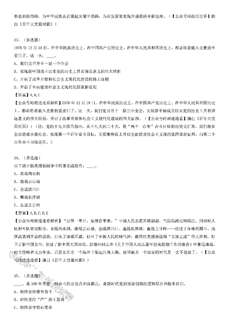 《百年大党面对面》测验50题（二）_2026考公资料_（49）政治理论合集_政治理论合集_2025国考新增课程政治理论部分_政治理论常识_党史专项