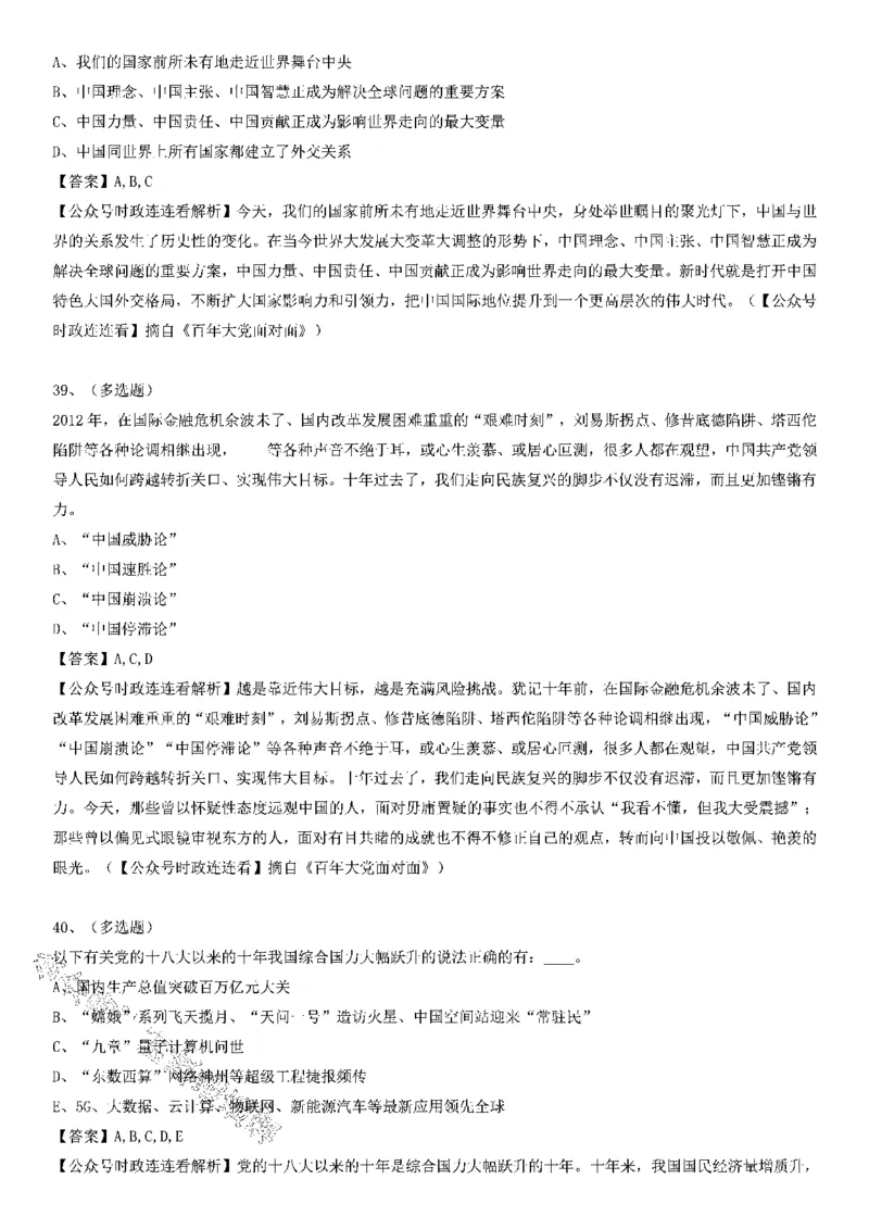 《百年大党面对面》测验50题（二）_2026考公资料_（49）政治理论合集_政治理论合集_2025国考新增课程政治理论部分_政治理论常识_党史专项