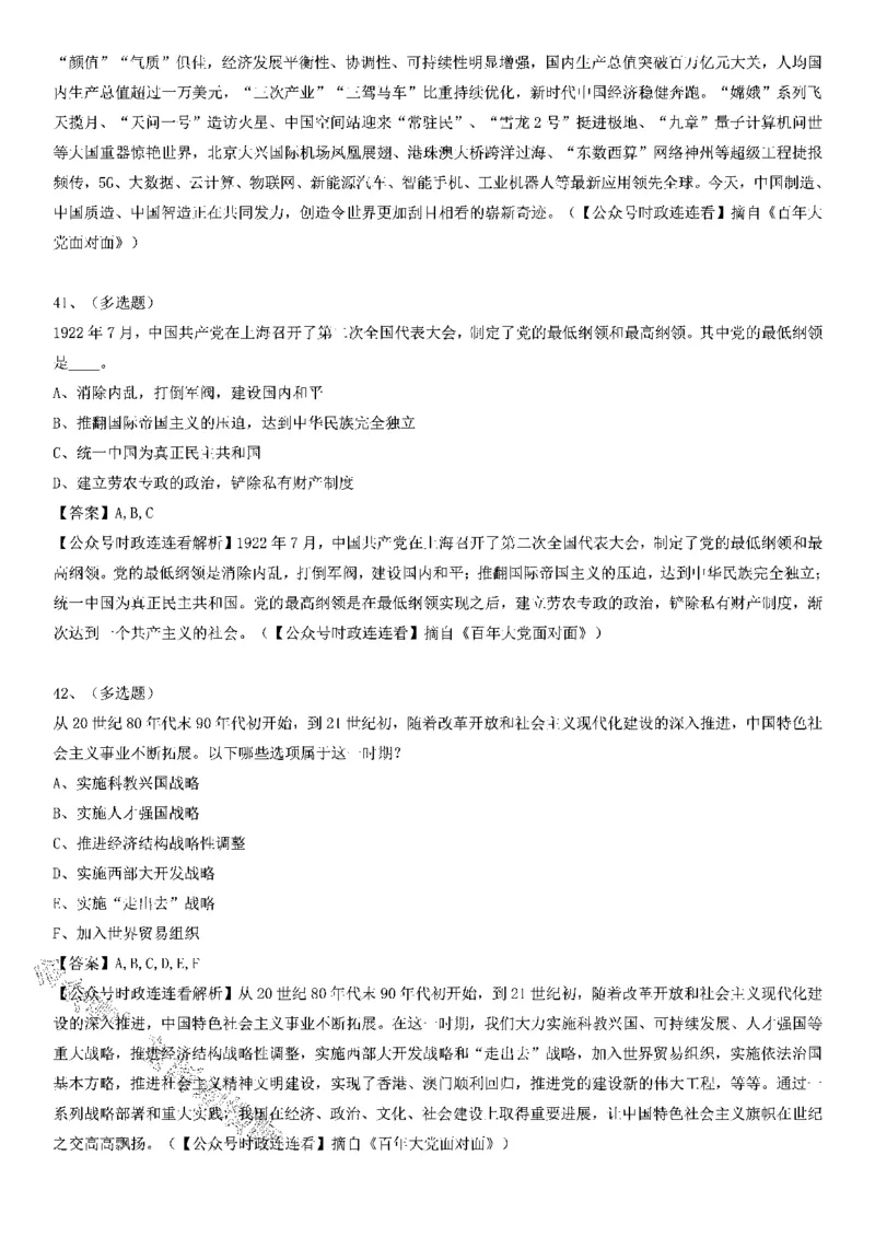 《百年大党面对面》测验50题（二）_2026考公资料_（49）政治理论合集_政治理论合集_2025国考新增课程政治理论部分_政治理论常识_党史专项