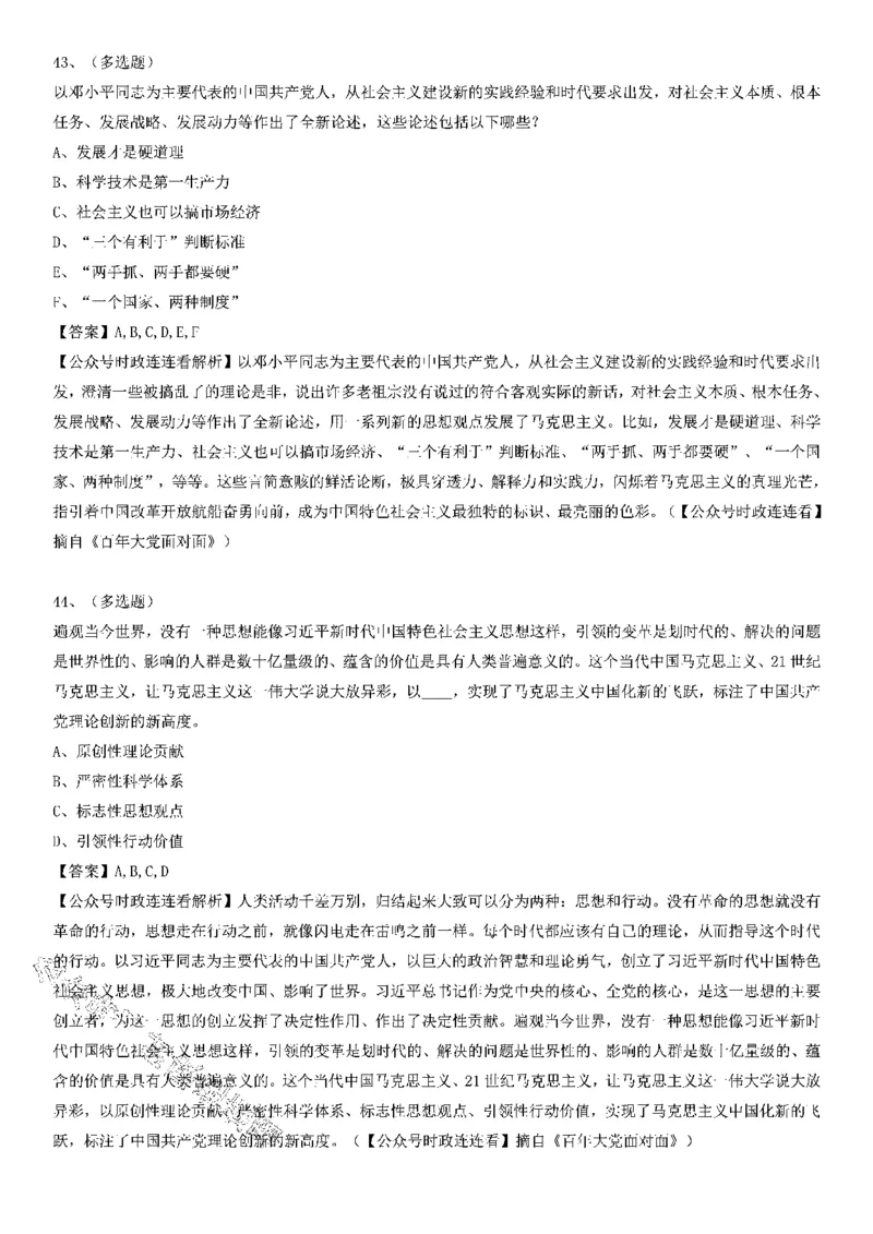 《百年大党面对面》测验50题（二）_2026考公资料_（49）政治理论合集_政治理论合集_2025国考新增课程政治理论部分_政治理论常识_党史专项