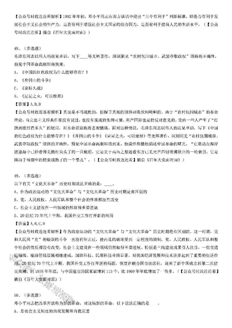 《百年大党面对面》测验50题（二）_2026考公资料_（49）政治理论合集_政治理论合集_2025国考新增课程政治理论部分_政治理论常识_党史专项