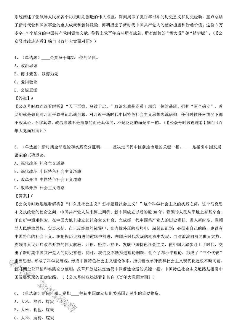 《百年大党面对面》测验50题（二）_2026考公资料_（49）政治理论合集_政治理论合集_2025国考新增课程政治理论部分_政治理论常识_党史专项