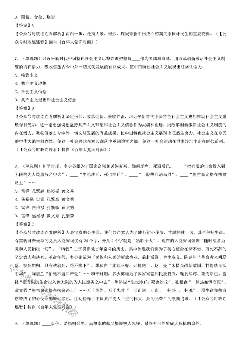 《百年大党面对面》测验50题（二）_2026考公资料_（49）政治理论合集_政治理论合集_2025国考新增课程政治理论部分_政治理论常识_党史专项