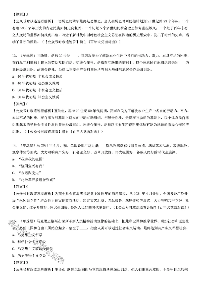 《百年大党面对面》测验50题（二）_2026考公资料_（49）政治理论合集_政治理论合集_2025国考新增课程政治理论部分_政治理论常识_党史专项