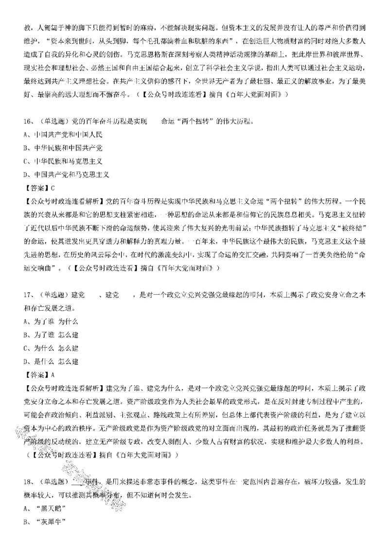 《百年大党面对面》测验50题（二）_2026考公资料_（49）政治理论合集_政治理论合集_2025国考新增课程政治理论部分_政治理论常识_党史专项