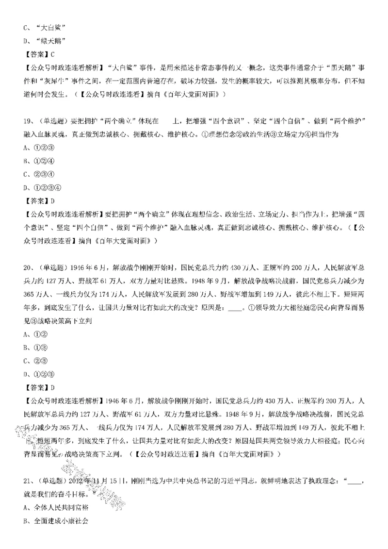 《百年大党面对面》测验50题（二）_2026考公资料_（49）政治理论合集_政治理论合集_2025国考新增课程政治理论部分_政治理论常识_党史专项