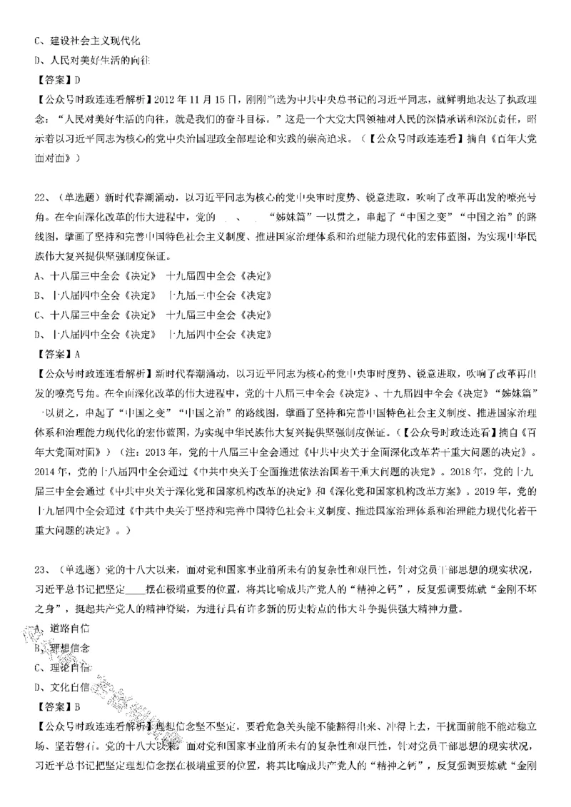 《百年大党面对面》测验50题（二）_2026考公资料_（49）政治理论合集_政治理论合集_2025国考新增课程政治理论部分_政治理论常识_党史专项