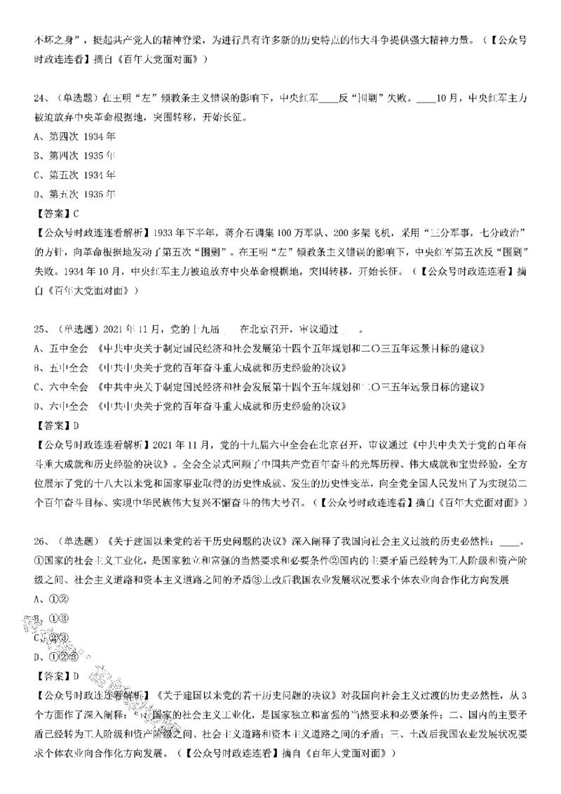 《百年大党面对面》测验50题（二）_2026考公资料_（49）政治理论合集_政治理论合集_2025国考新增课程政治理论部分_政治理论常识_党史专项
