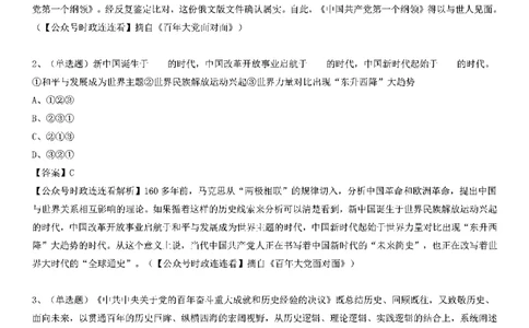 《百年大党面对面》测验50题（二）_2026考公资料_（49）政治理论合集_政治理论合集_2025国考新增课程政治理论部分_政治理论常识_党史专项