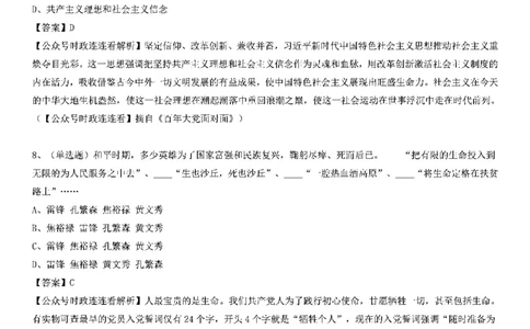《百年大党面对面》测验50题（二）_2026考公资料_（49）政治理论合集_政治理论合集_2025国考新增课程政治理论部分_政治理论常识_党史专项