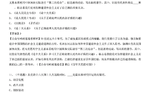《百年大党面对面》测验50题（二）_2026考公资料_（49）政治理论合集_政治理论合集_2025国考新增课程政治理论部分_政治理论常识_党史专项