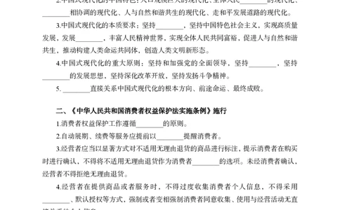 7月上背诵手册_2026考公资料_（11）小黑（离职去上岸村了）_公基时政政治理论小黑合集（2024+2025）_时政2024中公小黑时政_时政刷题+母题爆破+重大会议+密卷+背诵手册+盲盒福利