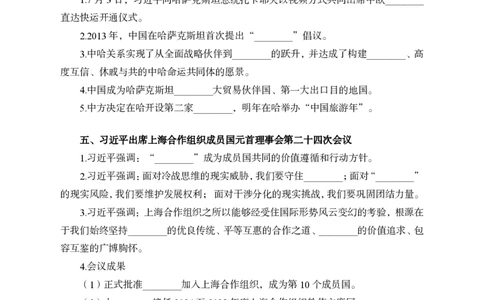 7月上背诵手册_2026考公资料_（11）小黑（离职去上岸村了）_公基时政政治理论小黑合集（2024+2025）_时政2024中公小黑时政_时政刷题+母题爆破+重大会议+密卷+背诵手册+盲盒福利