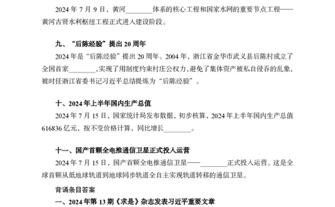 7月上背诵手册_2026考公资料_（11）小黑（离职去上岸村了）_公基时政政治理论小黑合集（2024+2025）_时政2024中公小黑时政_时政刷题+母题爆破+重大会议+密卷+背诵手册+盲盒福利
