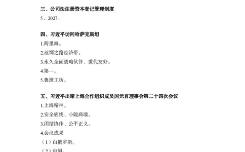 7月上背诵手册_2026考公资料_（11）小黑（离职去上岸村了）_公基时政政治理论小黑合集（2024+2025）_时政2024中公小黑时政_时政刷题+母题爆破+重大会议+密卷+背诵手册+盲盒福利