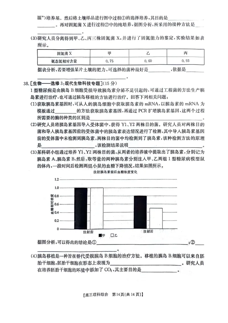 陕西省榆林市、商洛市、安康市2024届高三第一次模拟检测理综_2024届陕西省榆林市、商洛市、安康市高三第一次模拟检测
