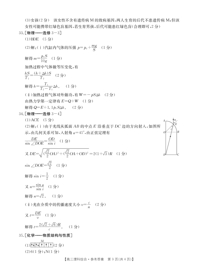 陕西省榆林市、商洛市、安康市2024届高三第一次模拟检测理综_2024届陕西省榆林市、商洛市、安康市高三第一次模拟检测