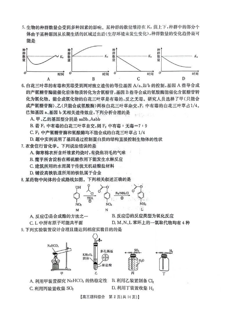 陕西省榆林市、商洛市、安康市2024届高三第一次模拟检测理综_2024届陕西省榆林市、商洛市、安康市高三第一次模拟检测