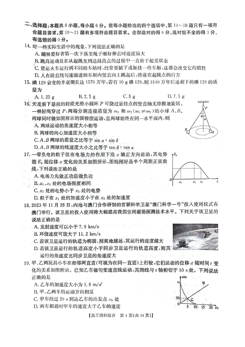 陕西省榆林市、商洛市、安康市2024届高三第一次模拟检测理综_2024届陕西省榆林市、商洛市、安康市高三第一次模拟检测