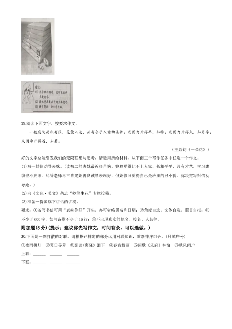 精品解析：浙江省绍兴市2020年中考语文试题（原卷版）_中考真题_1.语文中考真题2015-2024年_2020全国多省多地中考语文真题96份_语文真题2020