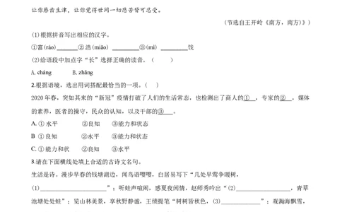 精品解析：浙江省绍兴市2020年中考语文试题（原卷版）_中考真题_1.语文中考真题2015-2024年_2020全国多省多地中考语文真题96份_语文真题2020