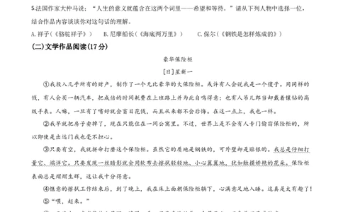 精品解析：浙江省绍兴市2020年中考语文试题（原卷版）_中考真题_1.语文中考真题2015-2024年_2020全国多省多地中考语文真题96份_语文真题2020