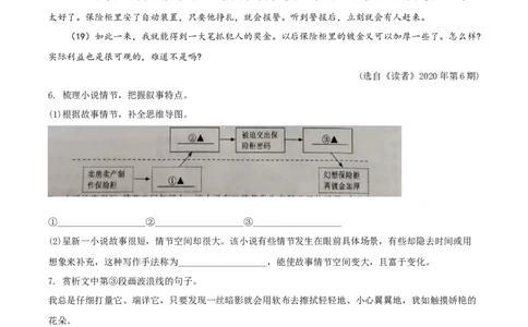 精品解析：浙江省绍兴市2020年中考语文试题（原卷版）_中考真题_1.语文中考真题2015-2024年_2020全国多省多地中考语文真题96份_语文真题2020