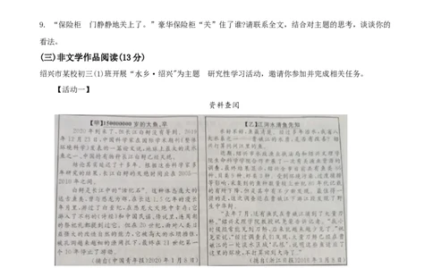 精品解析：浙江省绍兴市2020年中考语文试题（原卷版）_中考真题_1.语文中考真题2015-2024年_2020全国多省多地中考语文真题96份_语文真题2020