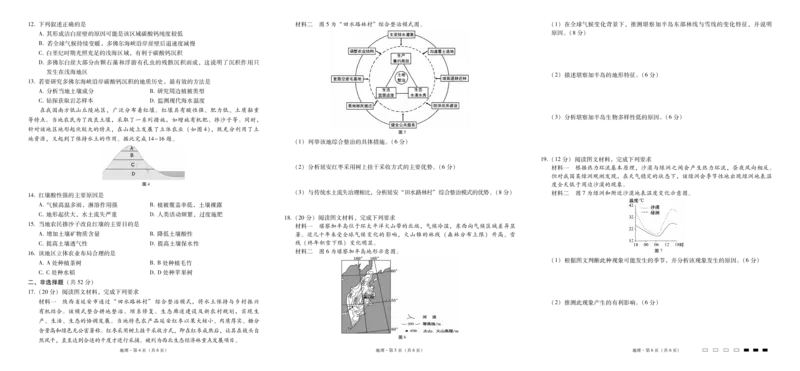 2025届云南三校高考备考实用性联考卷（七）地理_2025年3月_250324云南省三校2025届高三下学期3月高考备考实用性联考卷（七）（全科）_2025届云南三校高考备考实用性联考卷（七）地理