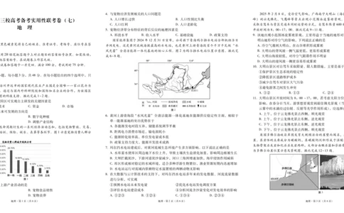 2025届云南三校高考备考实用性联考卷（七）地理_2025年3月_250324云南省三校2025届高三下学期3月高考备考实用性联考卷（七）（全科）_2025届云南三校高考备考实用性联考卷（七）地理