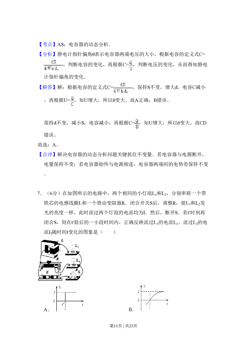 2010年高考物理试卷（北京）（解析卷）_物理历年高考真题_新&middot;PDF版2008-2025&middot;高考物理真题_物理（按年份分类）2008-2025_2010&middot;高考物理真题