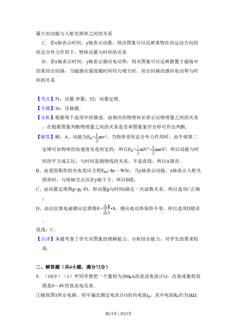 2010年高考物理试卷（北京）（解析卷）_物理历年高考真题_新&middot;PDF版2008-2025&middot;高考物理真题_物理（按年份分类）2008-2025_2010&middot;高考物理真题
