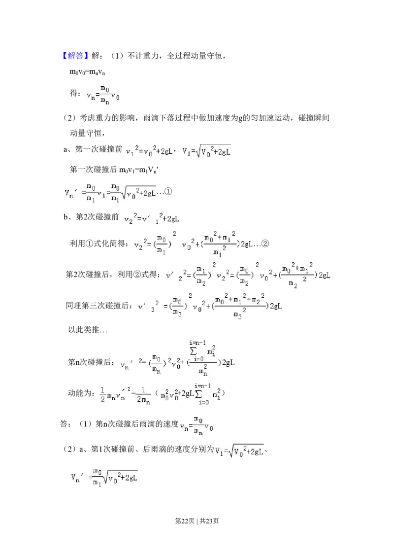 2010年高考物理试卷（北京）（解析卷）_物理历年高考真题_新&middot;PDF版2008-2025&middot;高考物理真题_物理（按年份分类）2008-2025_2010&middot;高考物理真题