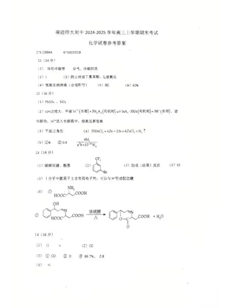 化学答案_2025年2月_250201福建省福州市福建师范大学附属中学2025届高三上学期期末考试试题_福建省福建师范大学附属中学2024-2025学年高三上学期1月期末化学试题