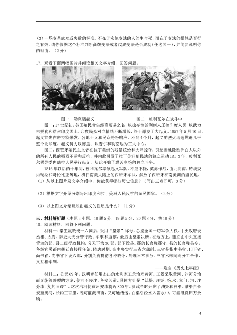 辽宁省沈阳市2015年中考历史真题试题（含答案）_中考真题_6.历史中考真题2015-2024年_2015年全国中考历史99份