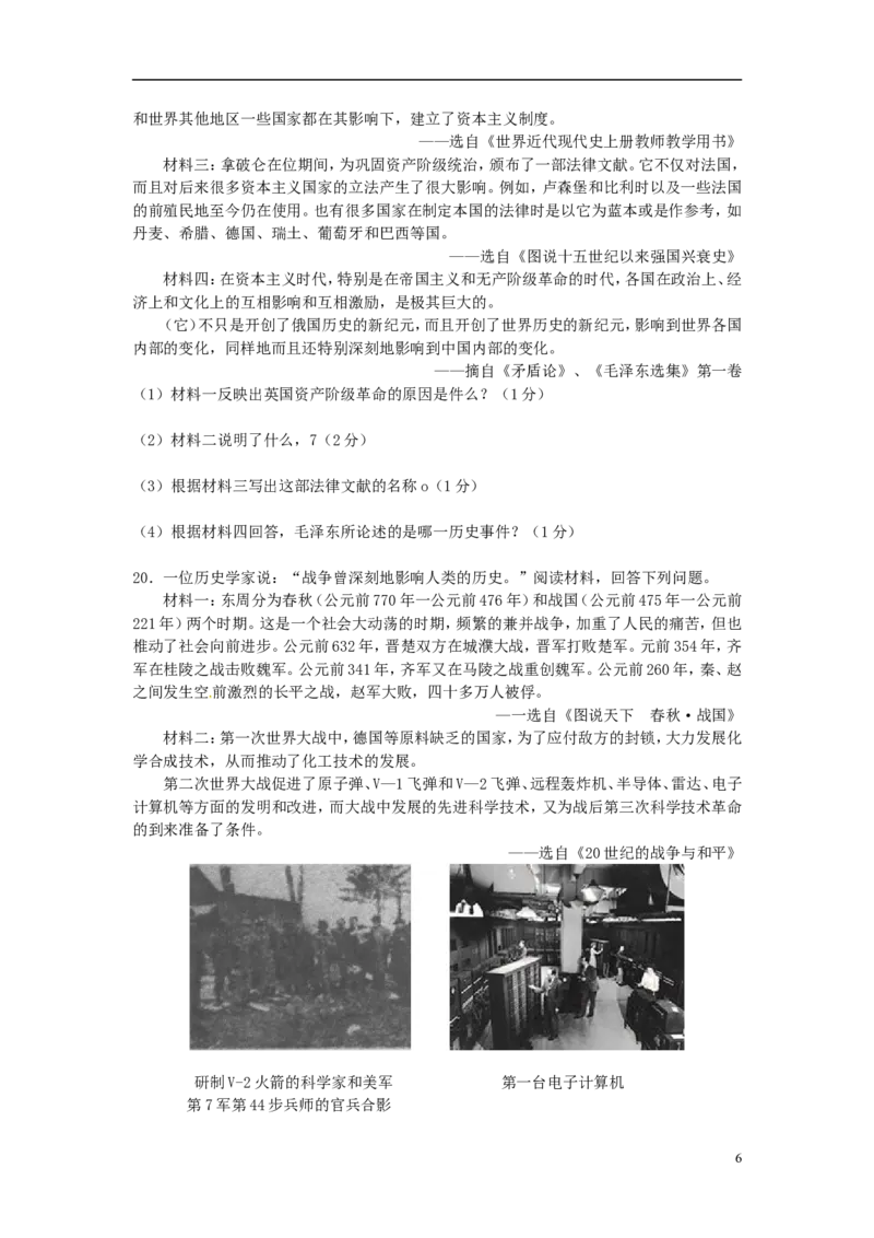 辽宁省沈阳市2015年中考历史真题试题（含答案）_中考真题_6.历史中考真题2015-2024年_2015年全国中考历史99份