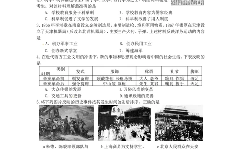 辽宁省沈阳市2015年中考历史真题试题（含答案）_中考真题_6.历史中考真题2015-2024年_2015年全国中考历史99份