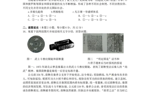 辽宁省沈阳市2015年中考历史真题试题（含答案）_中考真题_6.历史中考真题2015-2024年_2015年全国中考历史99份