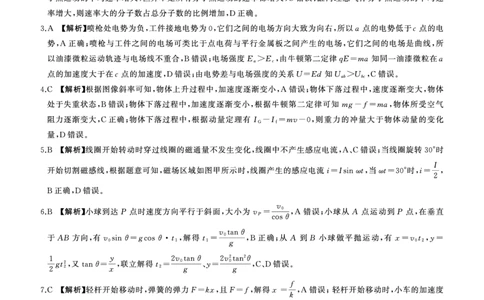 2025年辽宁百师联盟高三物理答案-3月_2025年3月_250305辽宁省百师联盟高三开年考试（全科）