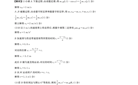 2025年辽宁百师联盟高三物理答案-3月_2025年3月_250305辽宁省百师联盟高三开年考试（全科）