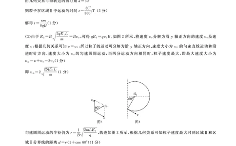 2025年辽宁百师联盟高三物理答案-3月_2025年3月_250305辽宁省百师联盟高三开年考试（全科）