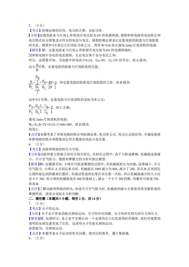 贵州省贵阳市2015年中考物理试题(word版-含解析)_中考真题_4.物理中考真题2015-2024年_地区卷_贵州省_贵阳物理08-21