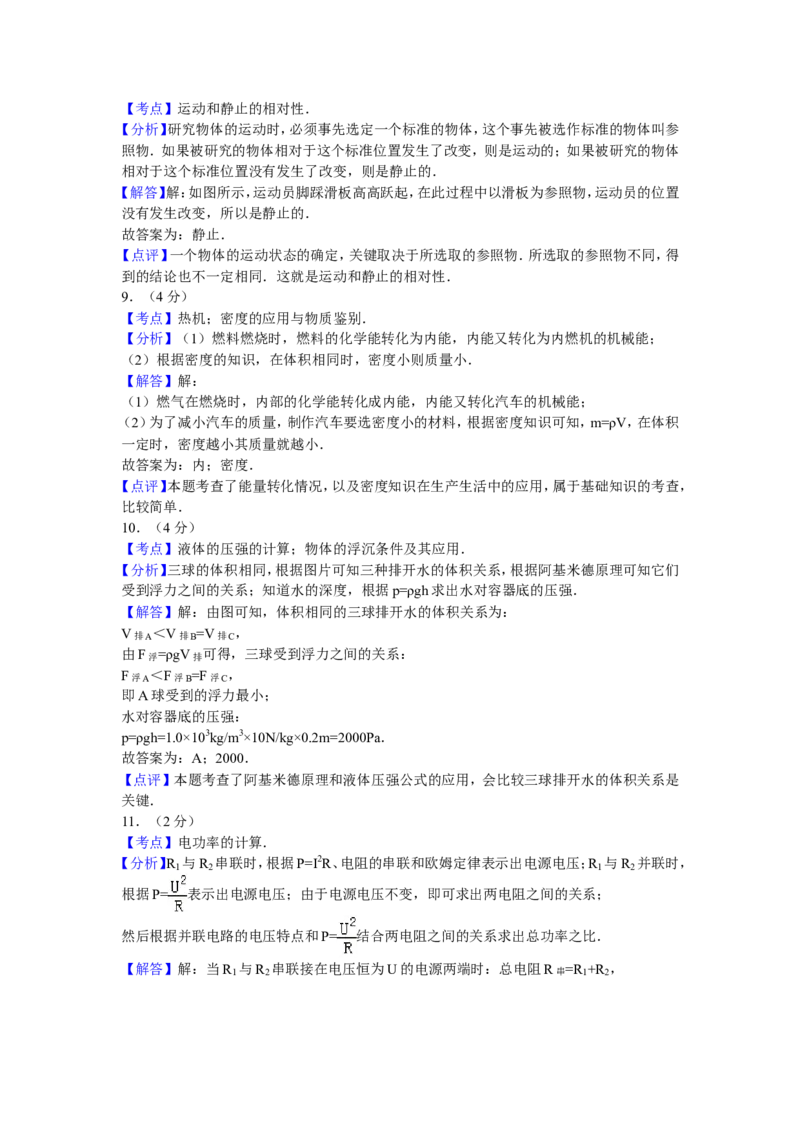 贵州省贵阳市2015年中考物理试题(word版-含解析)_中考真题_4.物理中考真题2015-2024年_地区卷_贵州省_贵阳物理08-21
