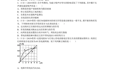 贵州省贵阳市2015年中考物理试题(word版-含解析)_中考真题_4.物理中考真题2015-2024年_地区卷_贵州省_贵阳物理08-21